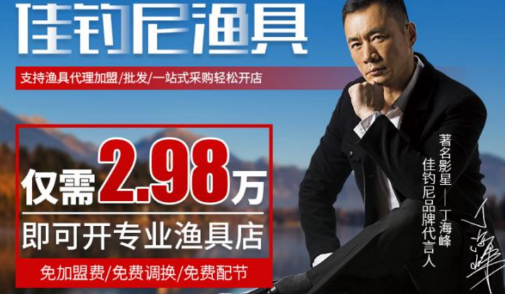 佳釣尼漁具