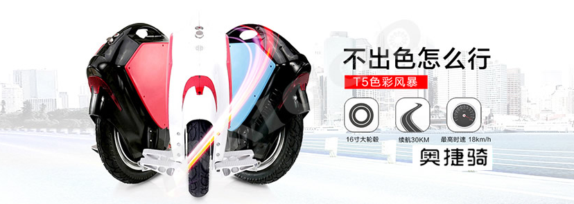 奧捷騎OSDRICH平衡車