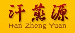 汗蒸源汗蒸房