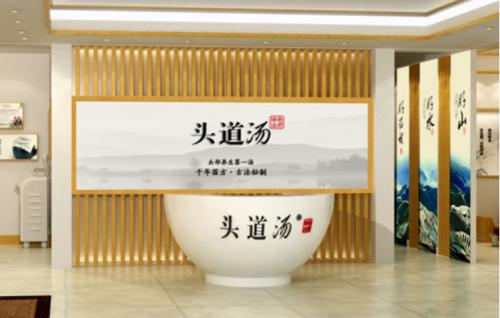 頭道湯