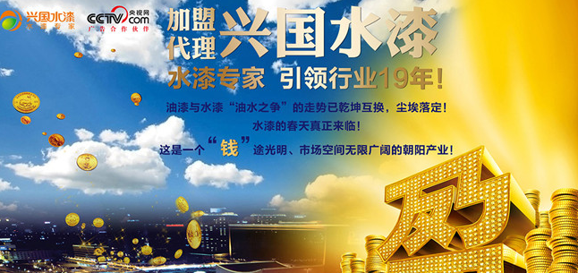 興國水漆