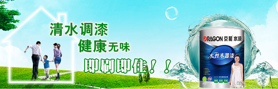 京龍水漆