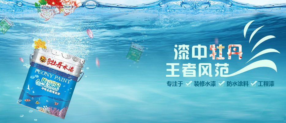 牡丹水漆