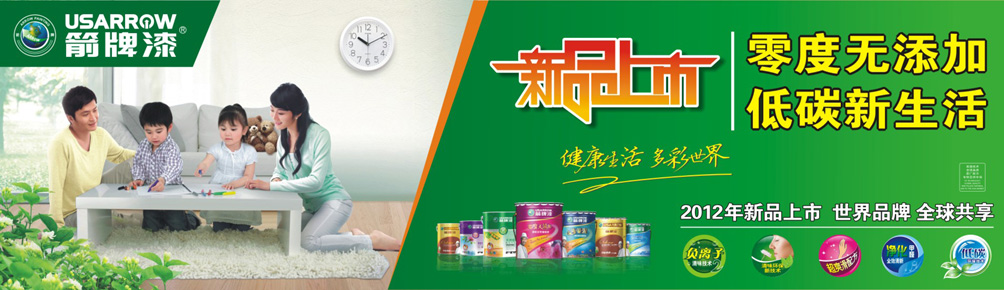 箭牌水漆