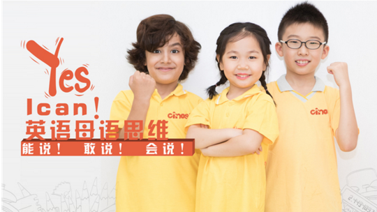 Cinostar新諾國際少兒英語