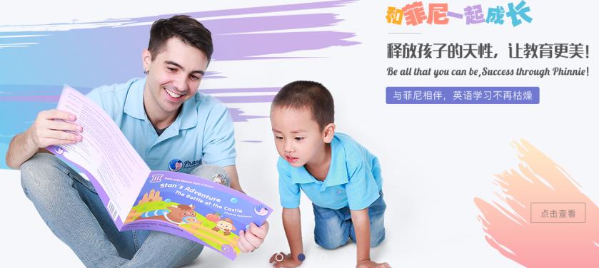 菲尼英語