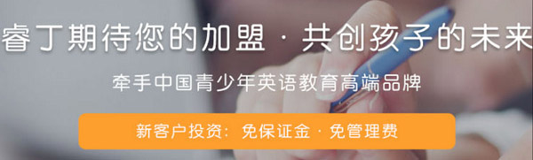 睿丁英語