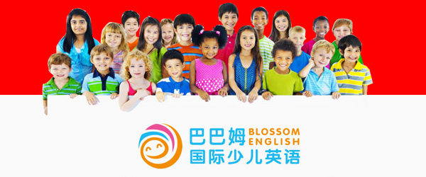 巴巴姆國際少兒英語