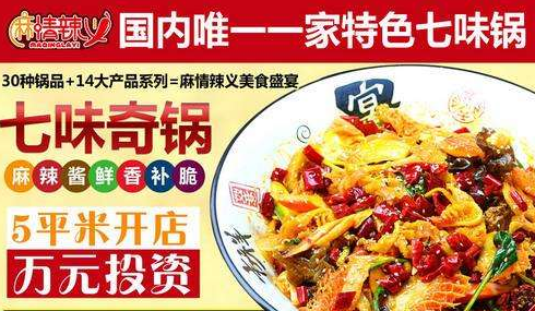 麻情辣義麻辣香鍋