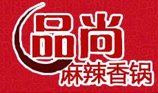 品尚麻辣香鍋
