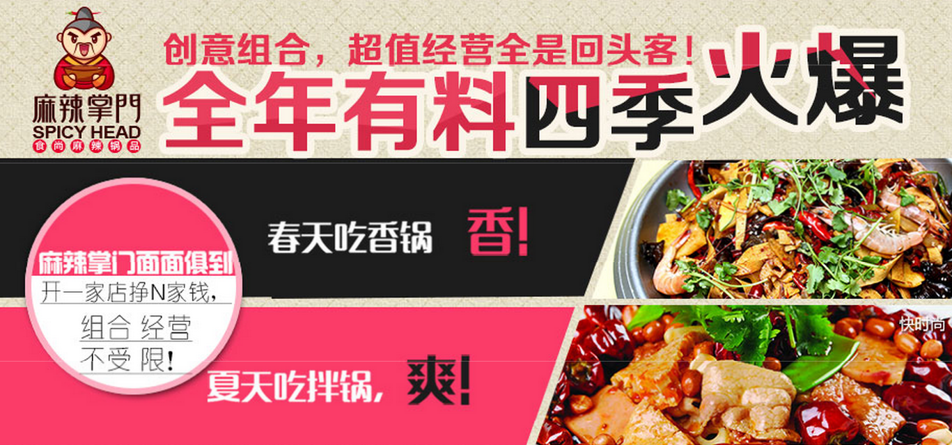 麻辣掌門麻辣香鍋