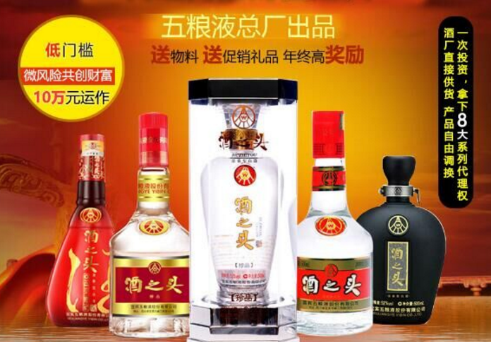 五糧液酒之頭酒