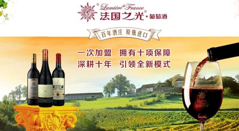 法國之光葡萄酒