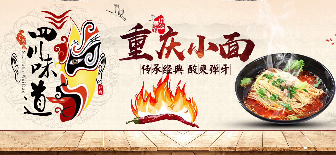 歡辣季重慶小面