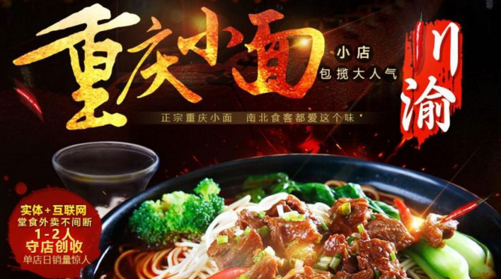 睦記重慶小面