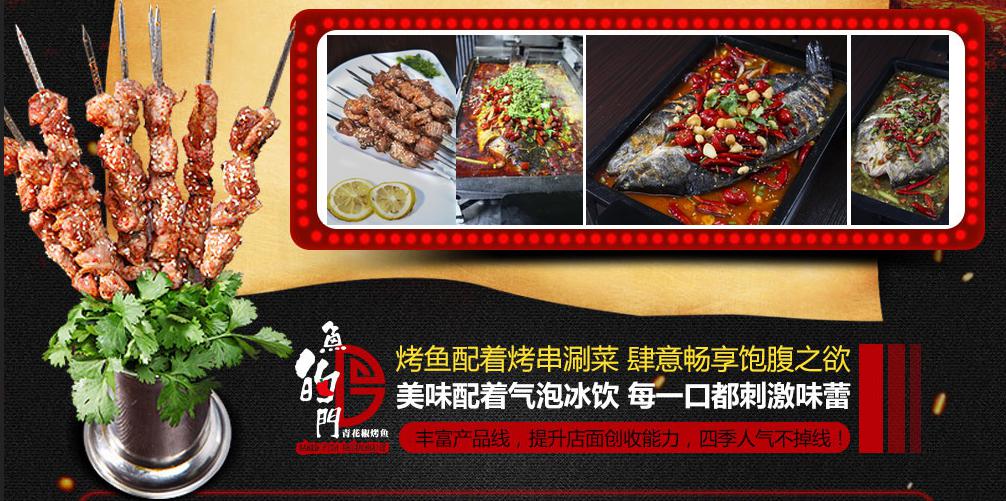 魚的門烤魚