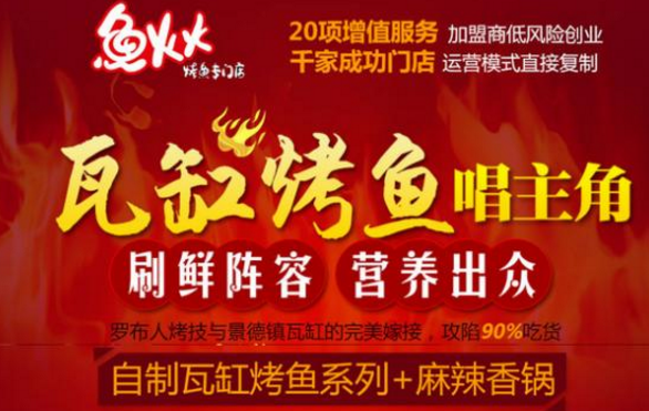 魚火火烤魚
