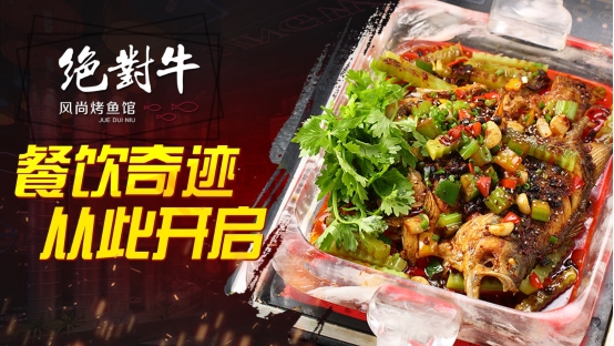 絕對牛風尚烤魚館