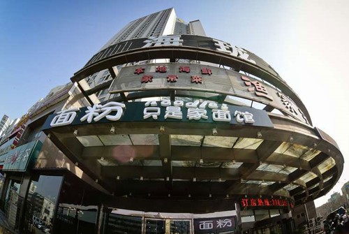面粉面館
