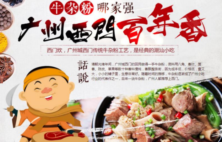 西門炊牛雜粉