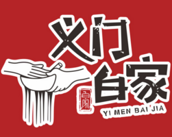 義門白家手工酸辣粉