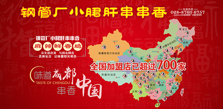 五味緣小郡肝串串香