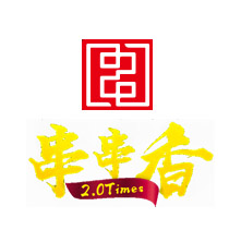 串天下
