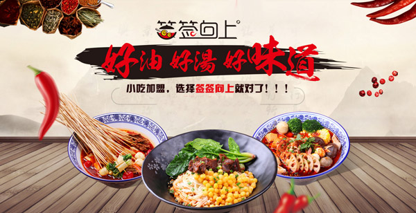 簽簽向上串串香