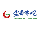 耍哥串串香