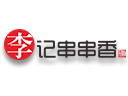 巴山味莊李記砂鍋串串香