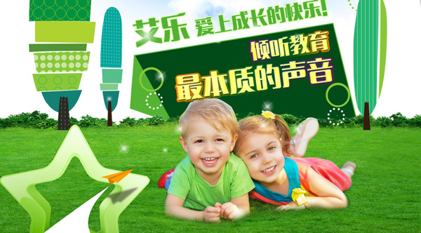 香港艾樂國際幼兒園