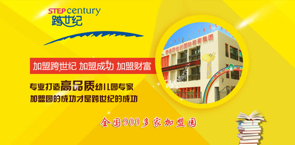 跨世紀幼兒園