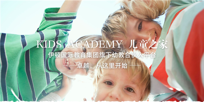 伊頓幼兒園