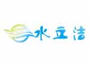 水立潔凈水器