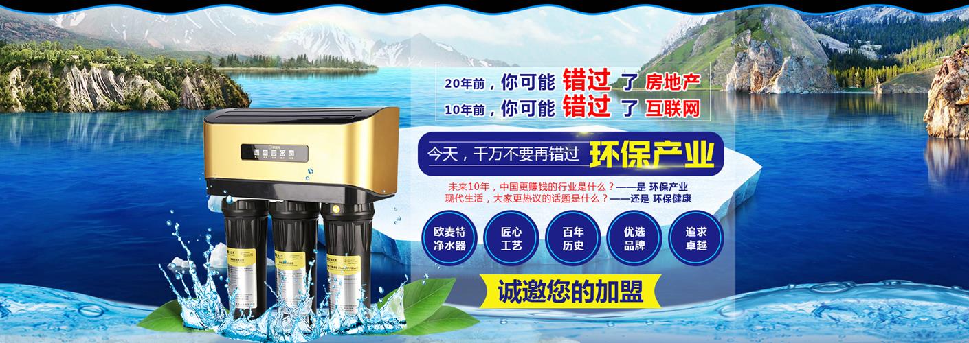 歐麥特凈水器