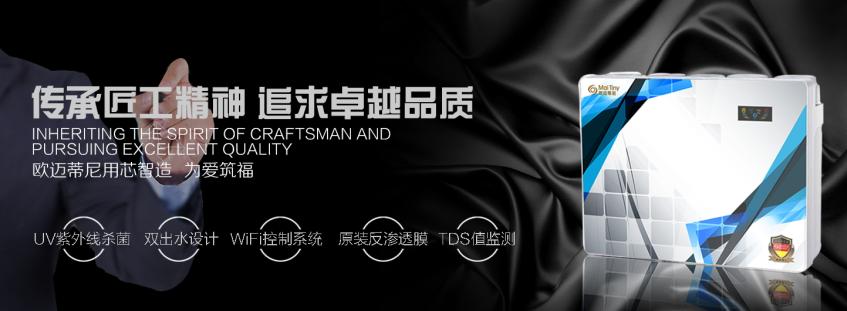 歐邁蒂尼凈水器