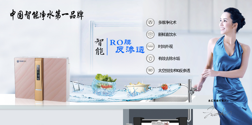 永匯凈水器