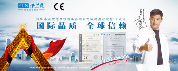 法蘭尼凈水器