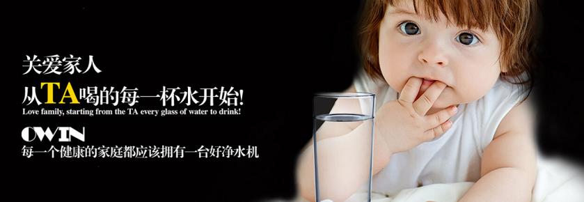 OWIN歐恩凈水器