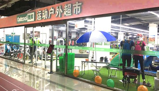 奧庫戶外運動超市