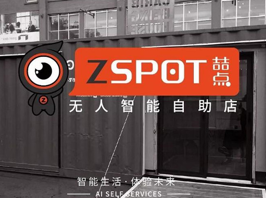 喆點無人超市