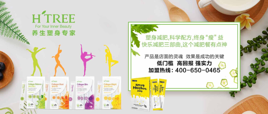 htree保健品