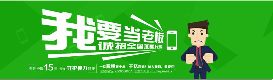 護眼世家視力保健