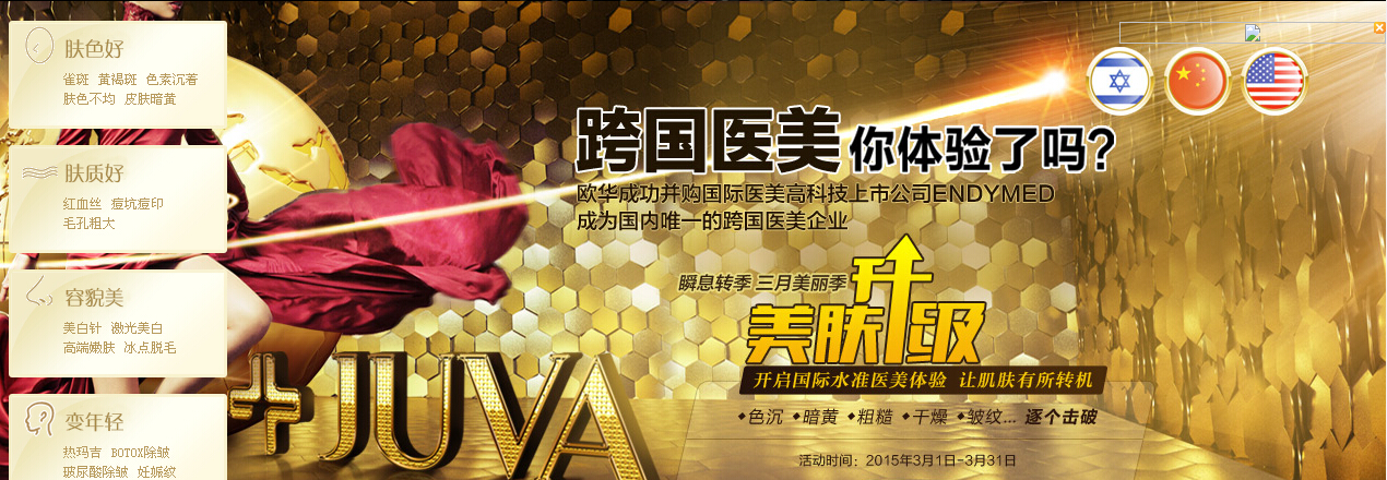 歐華國際醫療