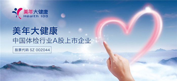 美年大健康