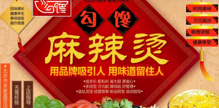 勾饞麻辣燙