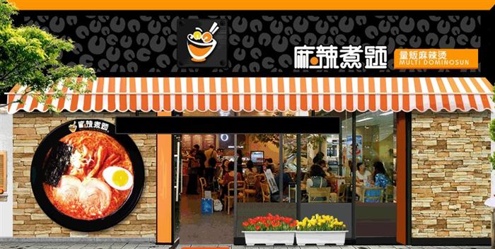 麻辣煮題