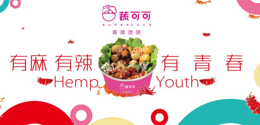 蔬可可干拌麻辣燙