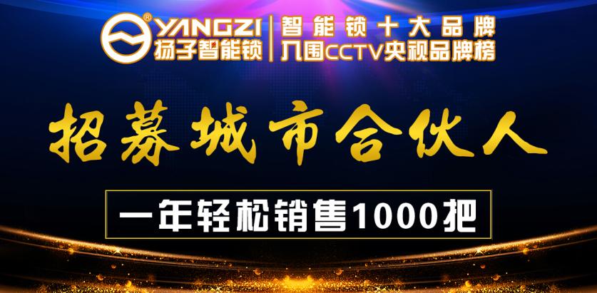 揚子智能鎖