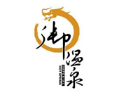 御溫泉度假村
